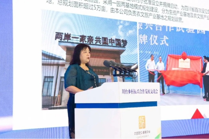 2023川台乡村振兴合作发展交流会在四川泸州召开1306